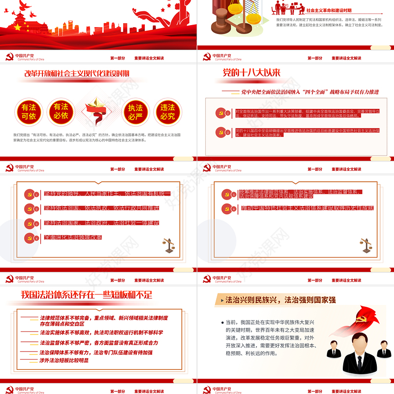 坚持走中国特色社会主义法治道路更好推进中国特色社会主义法治体系建设PPT红色精品法治建设法律普法教育专题党课课件模板