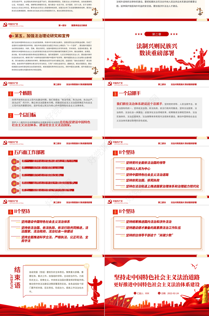 坚持走中国特色社会主义法治道路更好推进中国特色社会主义法治体系建设PPT红色精品法治建设法律普法教育专题党课课件模板