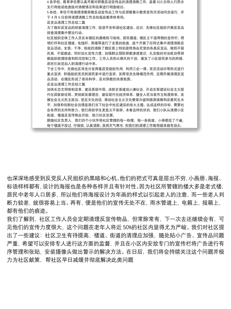 反宣品清理工作总结三篇