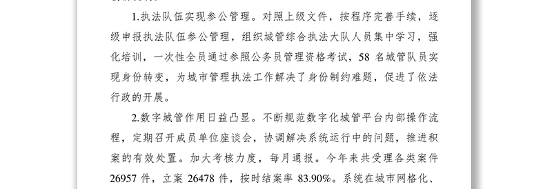 2021城市管理局上半年工作总结和下半年工作计划