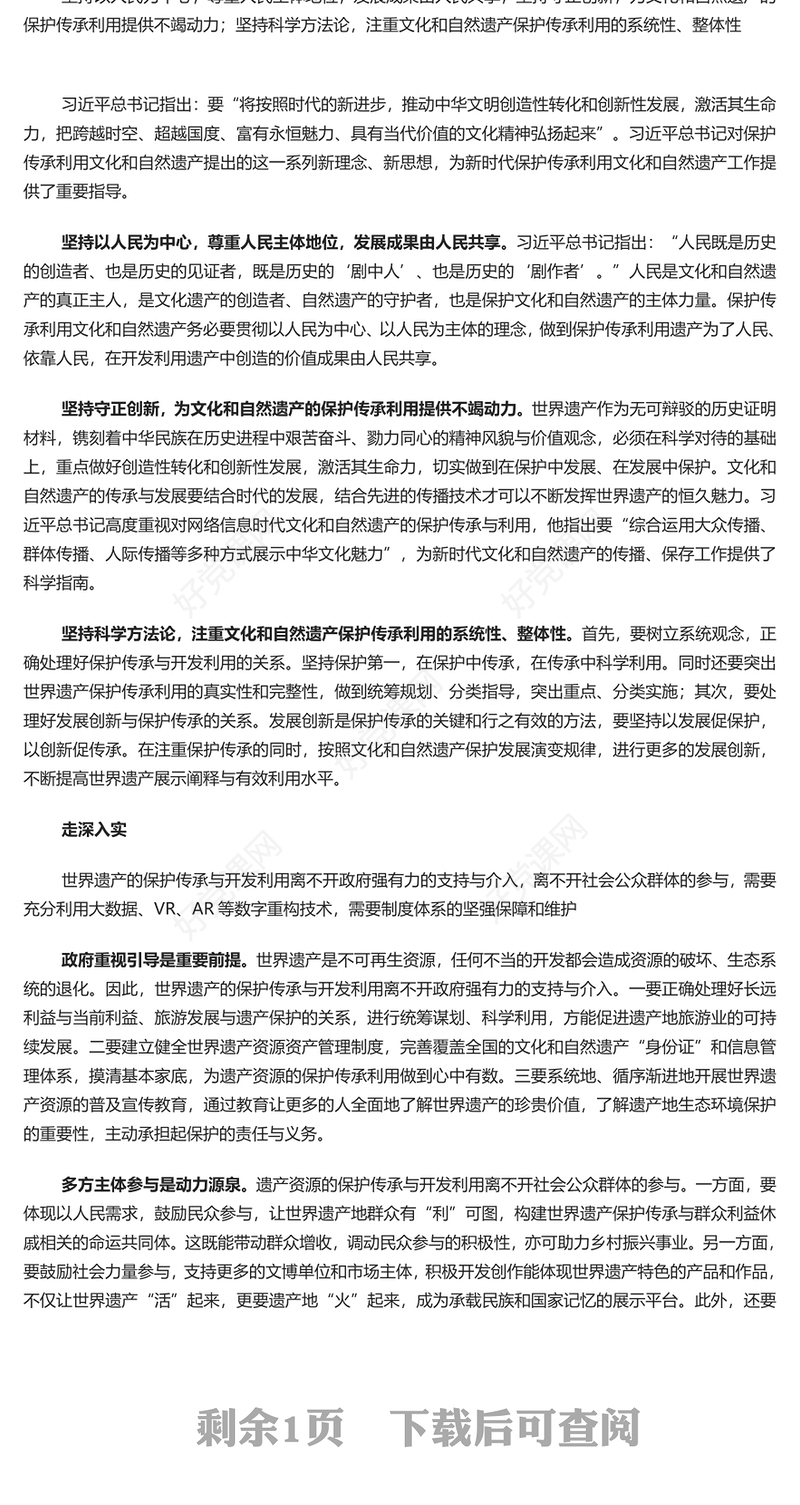 加强文化和自然遗产保护传承PPT党建风学习教育党课课件(讲稿)