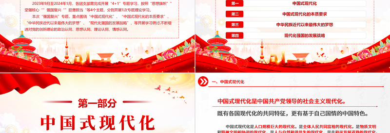 2023强国复兴主题团课PPT简洁风团员和青年主题教育4+1专题理论学习团课下载