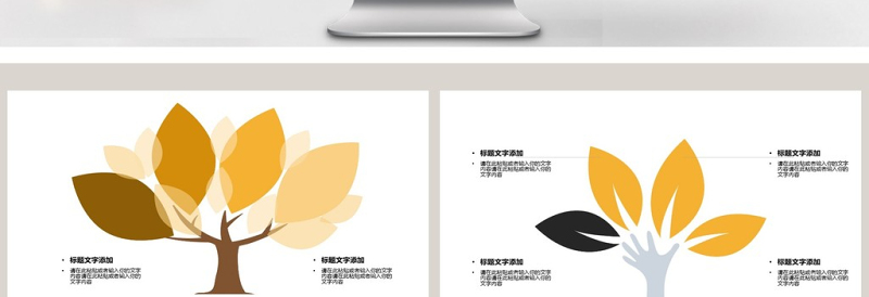 2018黄色树状类可视化图表集PPT模板