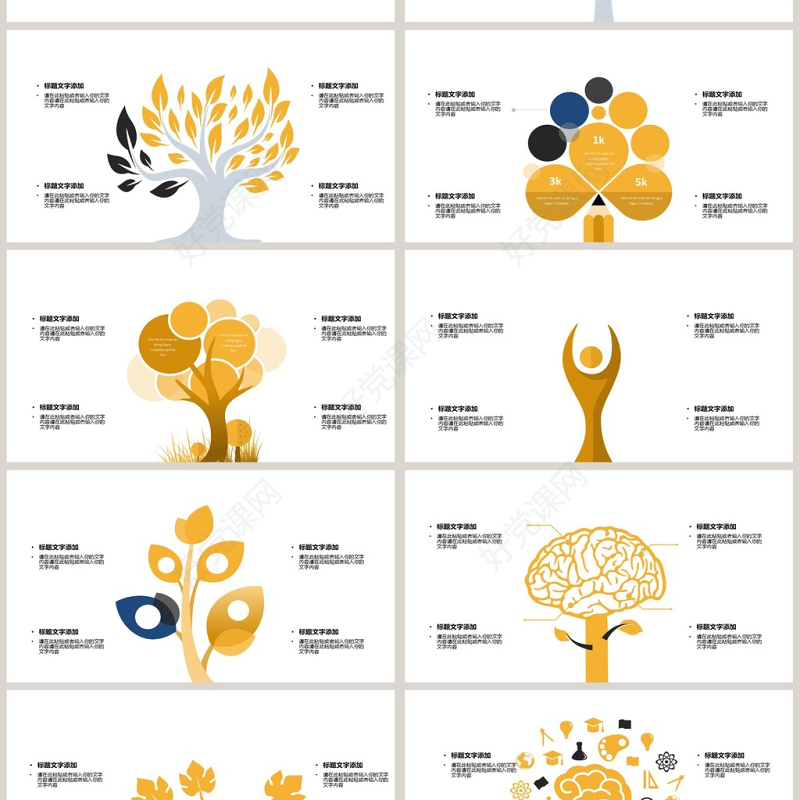 2018黄色树状类可视化图表集PPT模板