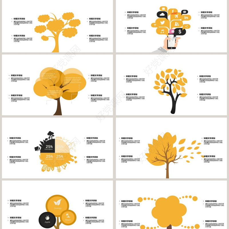 2018黄色树状类可视化图表集PPT模板