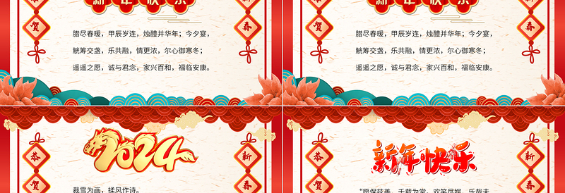 国潮风2024龙年新年辞旧迎新新春新年祝福语PPT