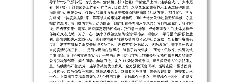 2021年上窑镇政府工作报告——2021年1月28日在上窑镇第十八届人民代表大会第八次会议上