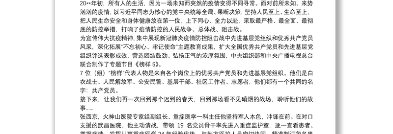 《榜样5》观后感悟心得体会范文五篇