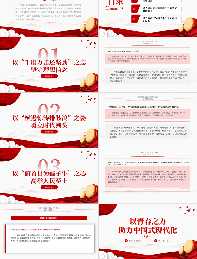 中国式现代化的青年力量PPT红色大气为全面建设社会主义现代化国家接续奋斗课件