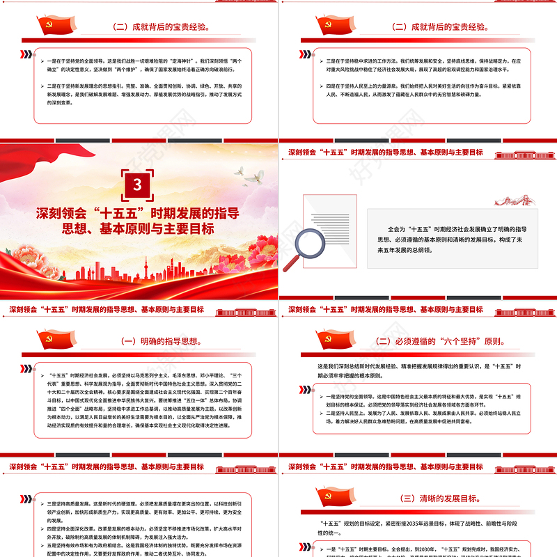 2025深入学习贯彻全会精神PPT党的二十届四中全会党课