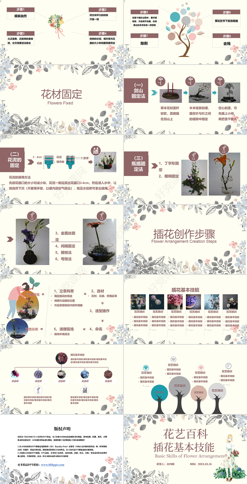 唯美小清新花艺百科花艺培训插花基本技能培训课件PPT模版