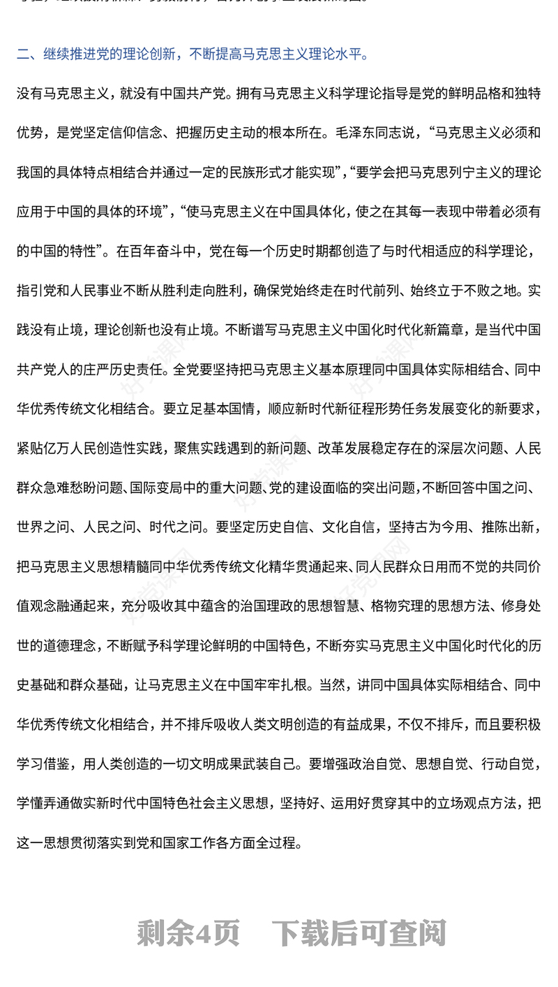 2023做好六方面重点工作全面贯彻党的大会精神PPT大气党政风学习重要文章专题党课课件模板下载(讲稿)