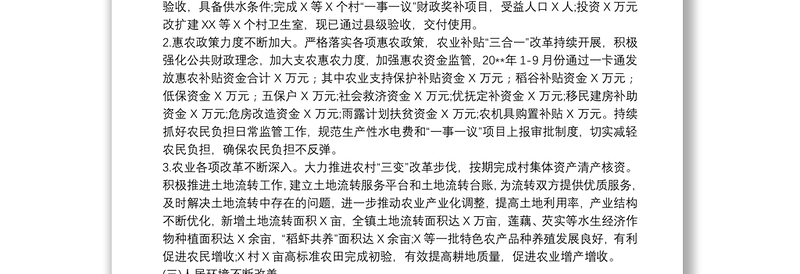 关于镇20xx年工作总结及20xx年工作计划的报告