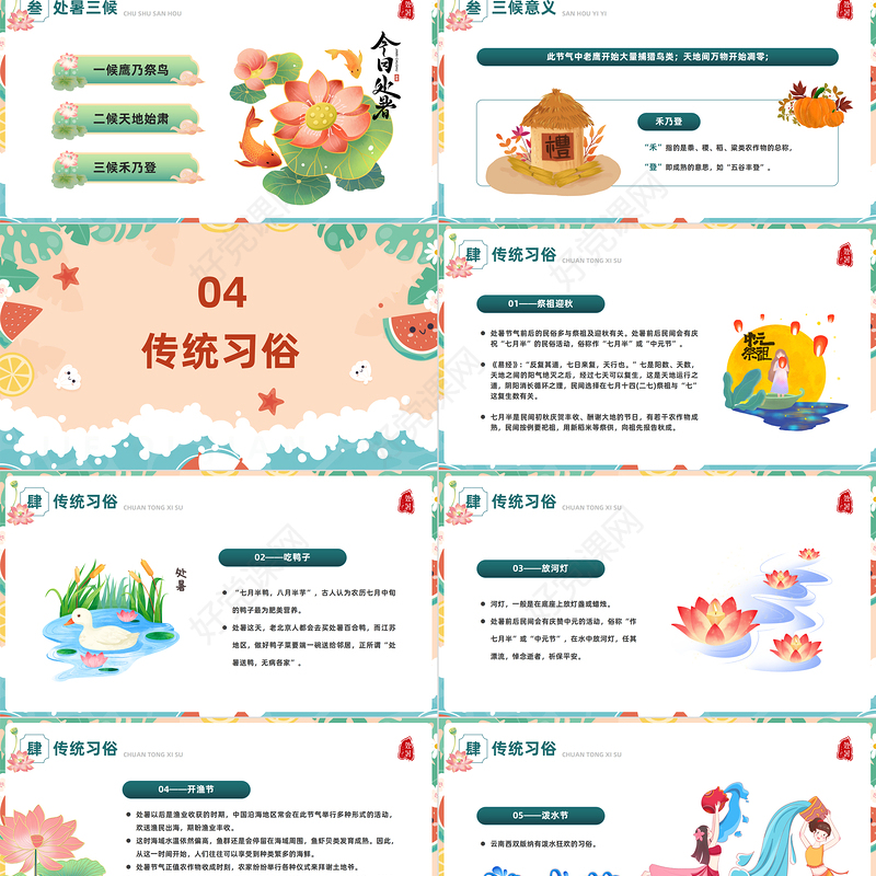 2023二十四节气之处暑PPT插画风中国传统二十四节气之处暑专题课件模板下载