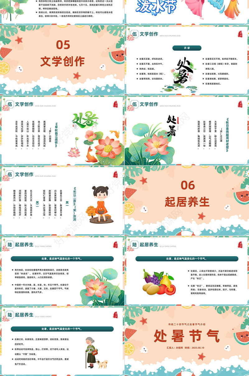 2023二十四节气之处暑PPT插画风中国传统二十四节气之处暑专题课件模板下载
