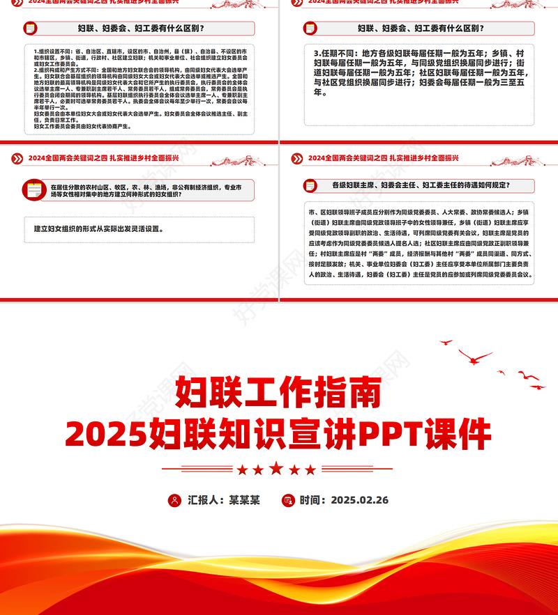 2025妇联知识宣讲PPT妇联工作指南课件下载
