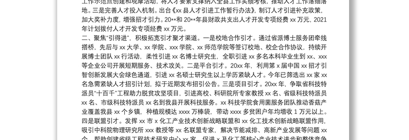 组织部长2021年在市委人才工作领导小组会议上的发言材料