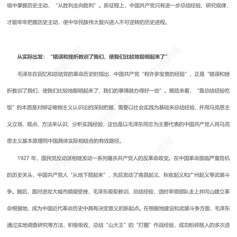 发挥历史主观能动性总结经验提高本领ppt华美党政中国共产党由弱变强的法宝主题党课(讲稿)