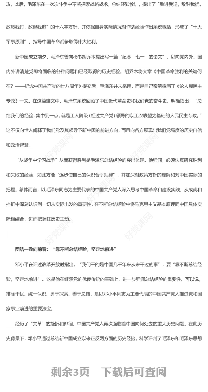 发挥历史主观能动性总结经验提高本领ppt华美党政中国共产党由弱变强的法宝主题党课(讲稿)