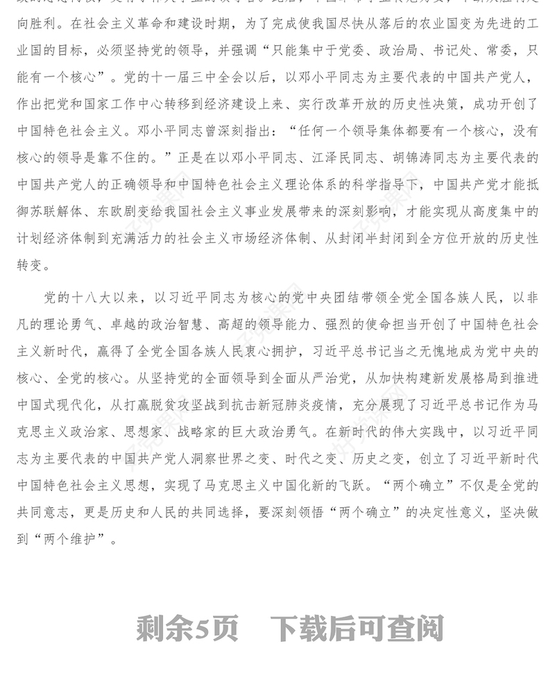 党课_牢牢把握两个确立深刻内涵 坚决做到两个维护