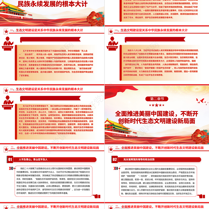 2023奋力绘就美丽中国新画卷ppt红色大气深入学习贯彻习近平生态文明思想党员干部培训学习党课课件