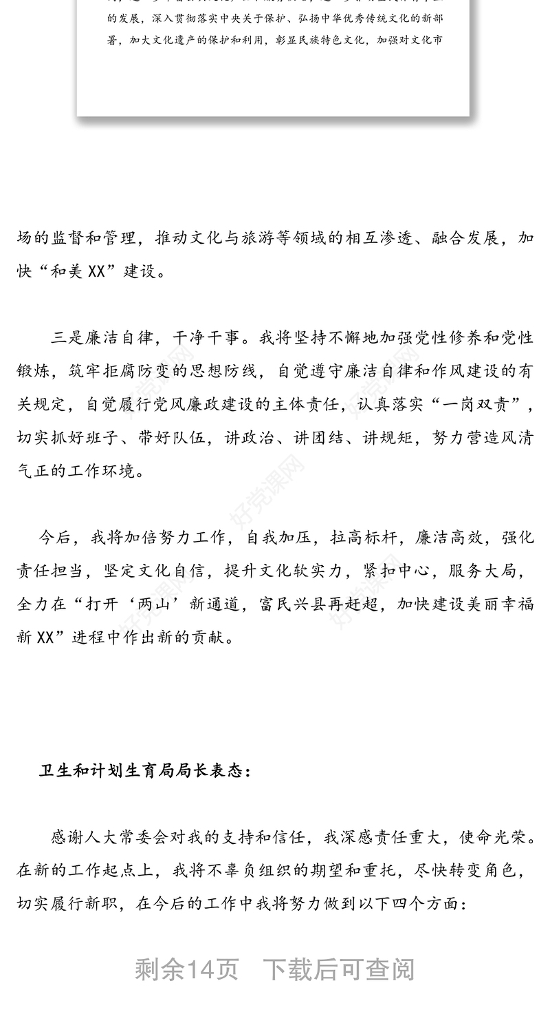 任职表态发言(8篇)