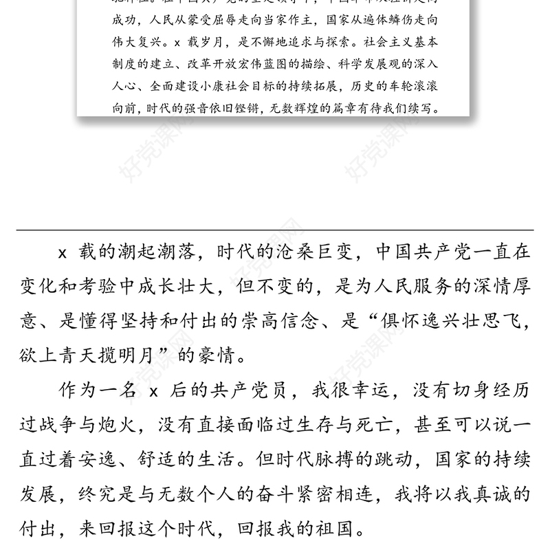 七一演讲稿:数载风雨路浓浓赤子情