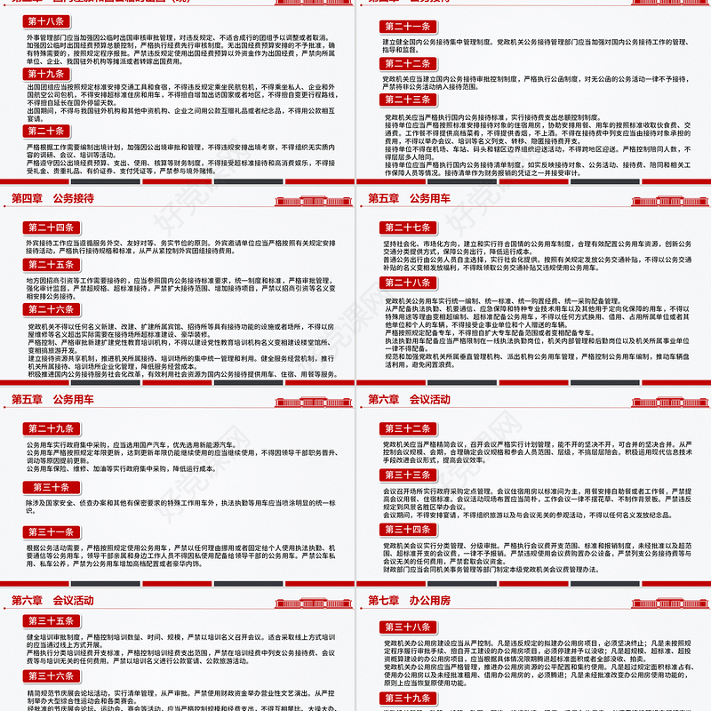 红色精美《党政机关厉行节约反对浪费条例》PPT党课