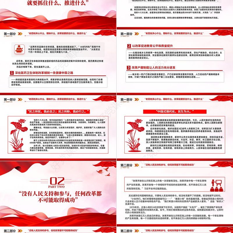 新时代全面深化改革的实践与启示述评之四PPT红色精美坚持以人民为中心推进改革党课