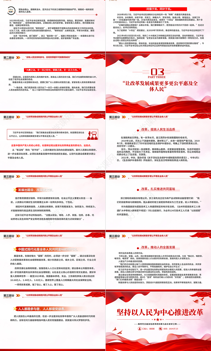 新时代全面深化改革的实践与启示述评之四PPT红色精美坚持以人民为中心推进改革党课