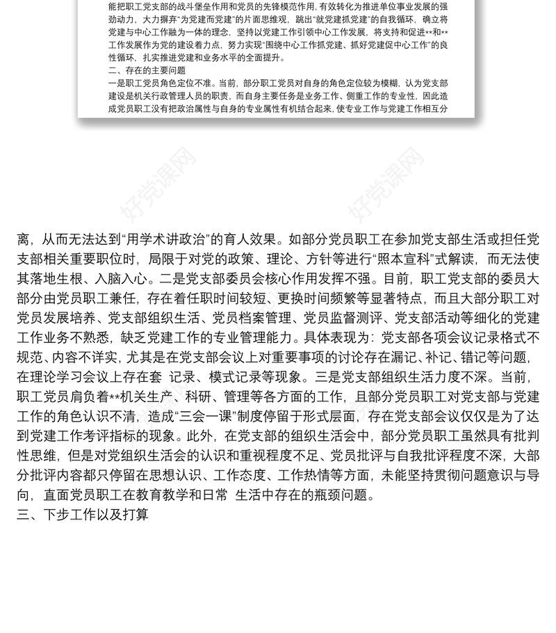 机关职工党支部半年工作总结