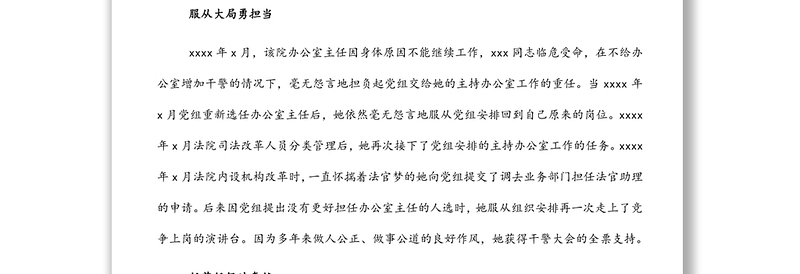 法院办公室主任、工会主席三八红旗手先进事迹材料