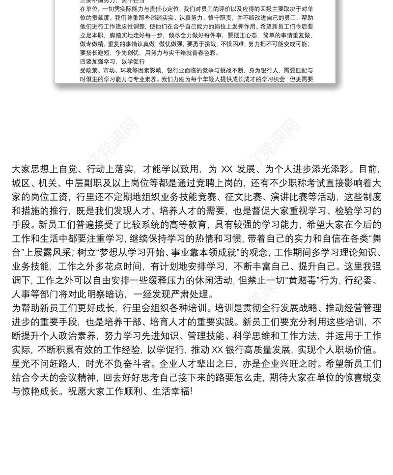 干部在20xx年新员工入职座谈会上的讲话范文