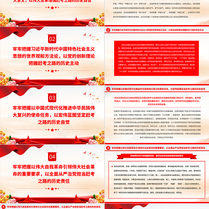 2023以五个牢牢把握走好新时代新征程的赶考之路PPT精美党政风学习宣传贯彻党的二十大精神专题党课党建课件