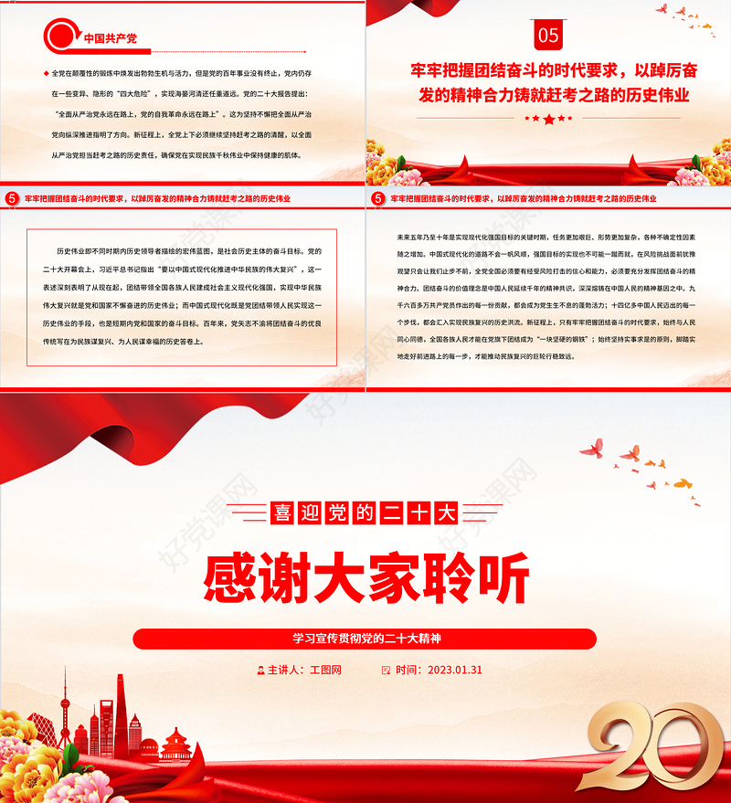 2023以五个牢牢把握走好新时代新征程的赶考之路PPT精美党政风学习宣传贯彻党的二十大精神专题党课党建课件