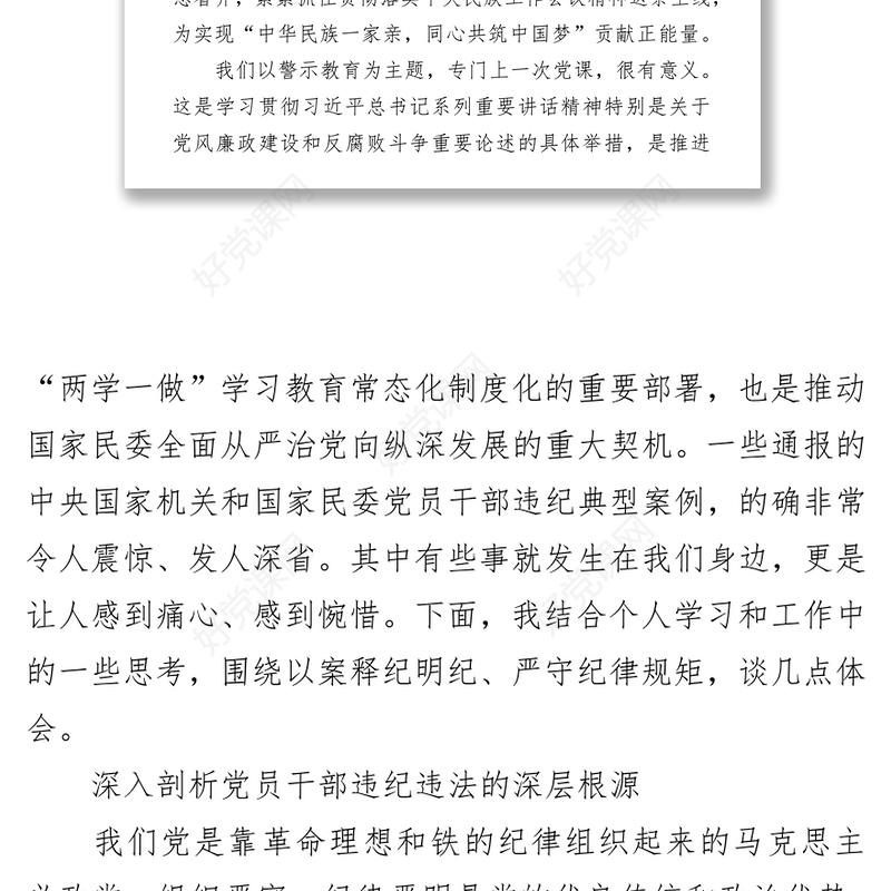 以案释纪明纪严守纪律规矩