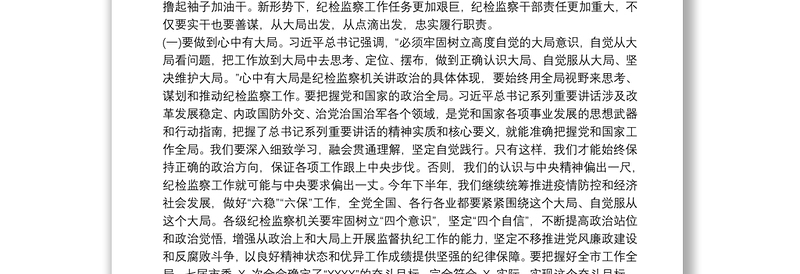 专题党课：“如何抓好落实”、高质量完成全年工作任务