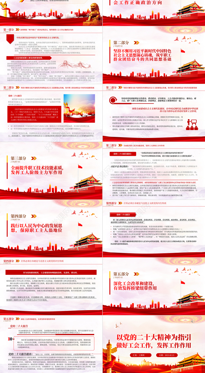 2023以党的二十大精神为指引做好工会工作发挥工会作用PPT红色党政风学习二十大主题党日专题课件