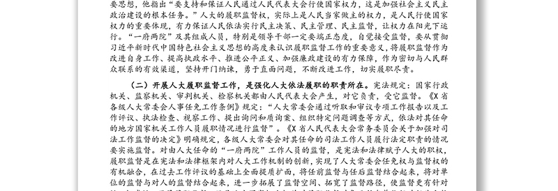 区人大常委会党组书记、主任在区人大常委会2021年度履职监督工作动员大会上的讲话