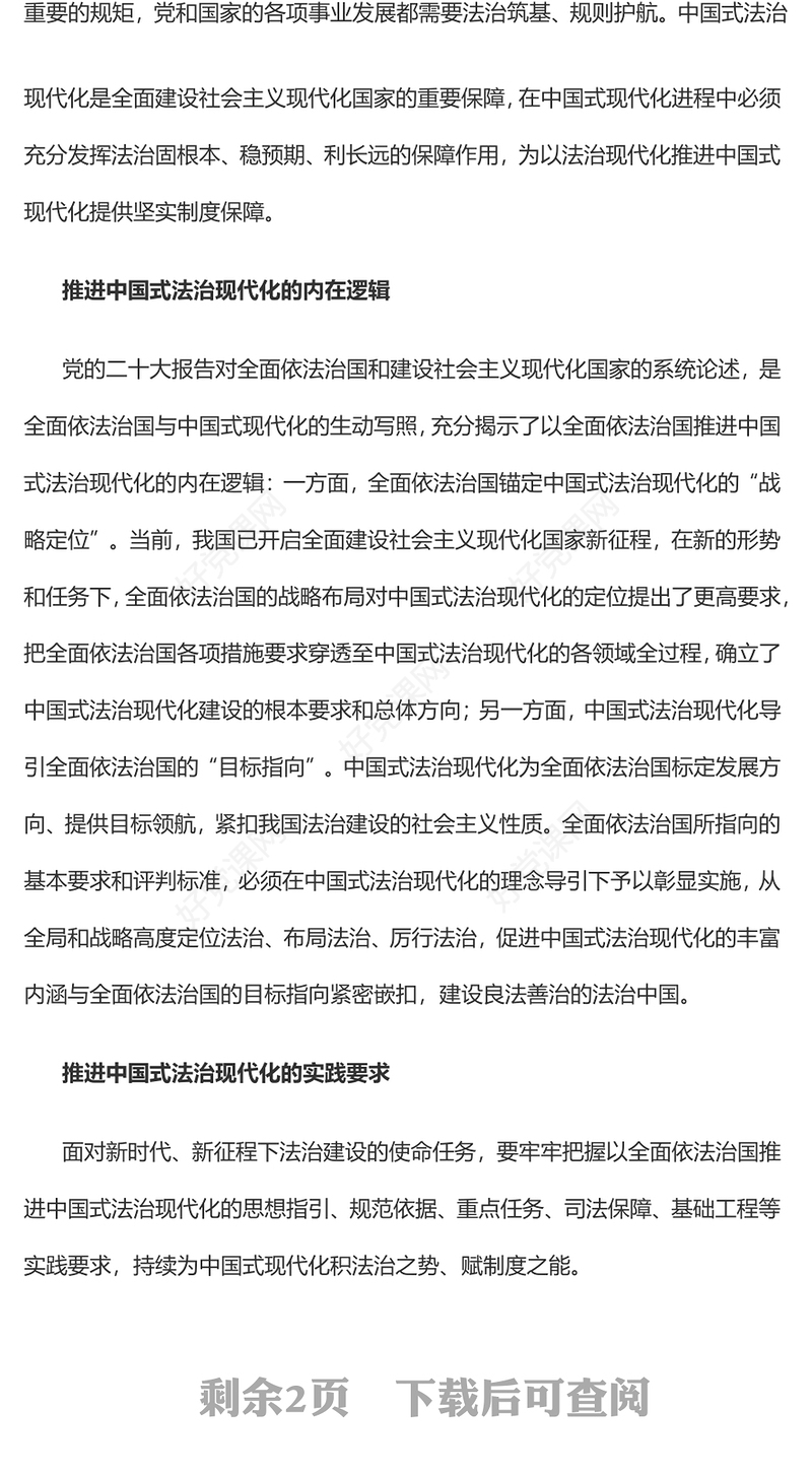 2022以全面依法治国推进中国式法治现代化PPT红色精美风党员干部学习教育专题党课党建课件(讲稿)