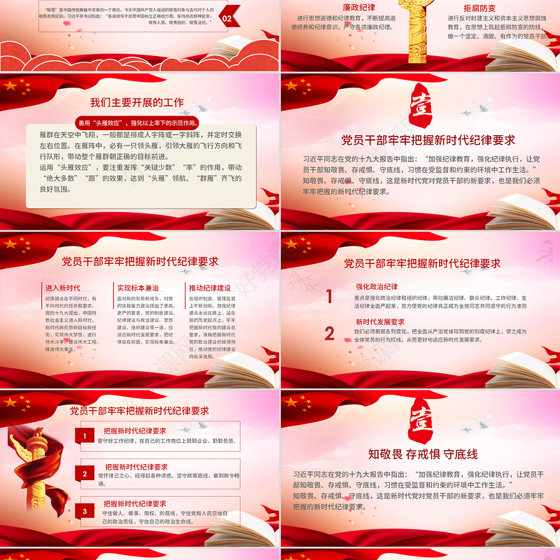 2020年廉政反腐倡廉知敬畏存戒惧守底线专题微党课PPT模板