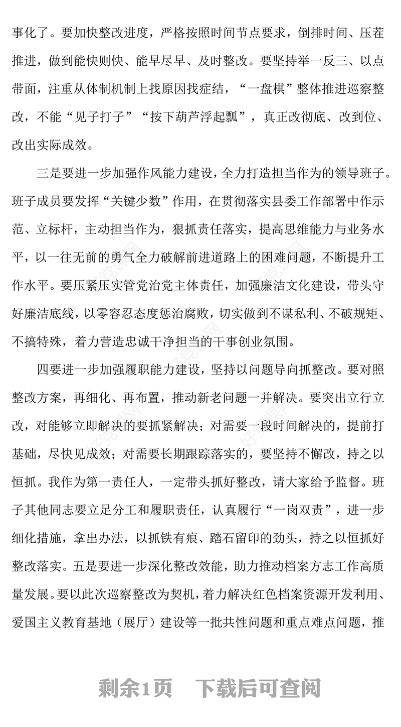 整改专题民主生活会领导点评发言范例