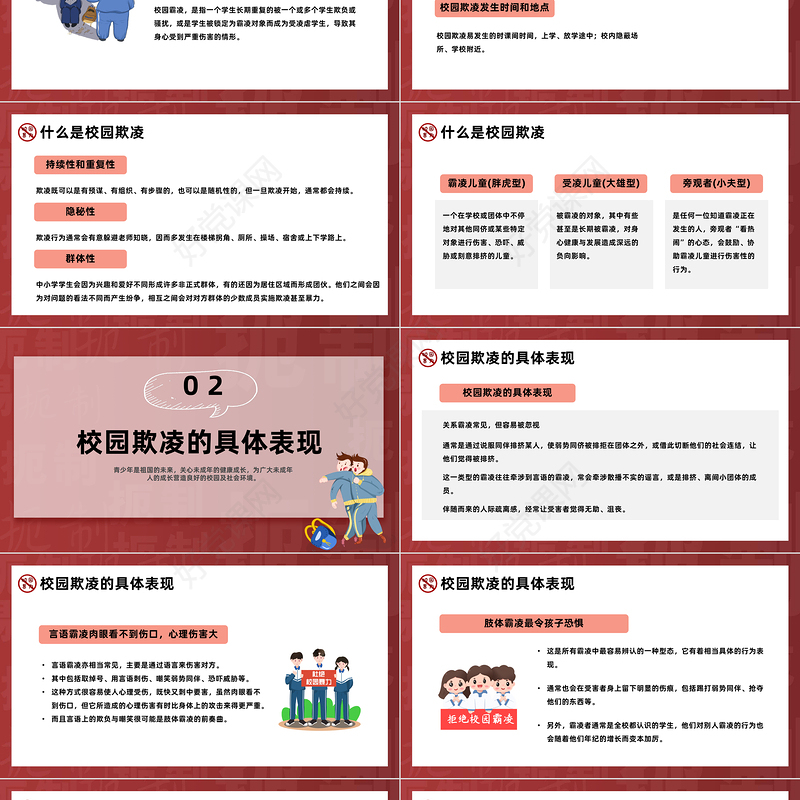 2023防校园欺凌为成长护航PPT卡通插画风中小学预防校园欺凌家长会主题班会课件模板