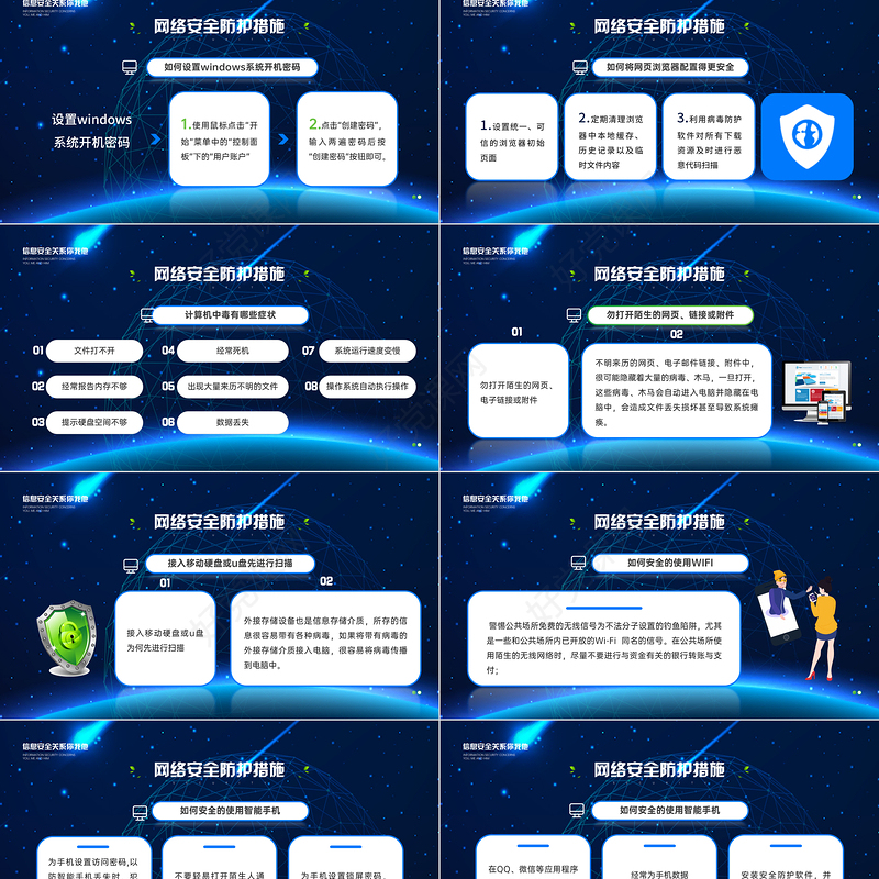 2021国家网络安全宣传周PPT警惕信息泄露维系网络安全宣教课件下载