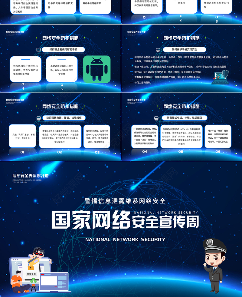 2021国家网络安全宣传周PPT警惕信息泄露维系网络安全宣教课件下载