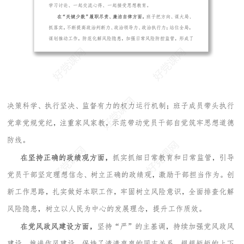 班子整体政治画像