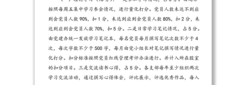 2篇全面从严治党考核办法2篇工作方案实施方案参考