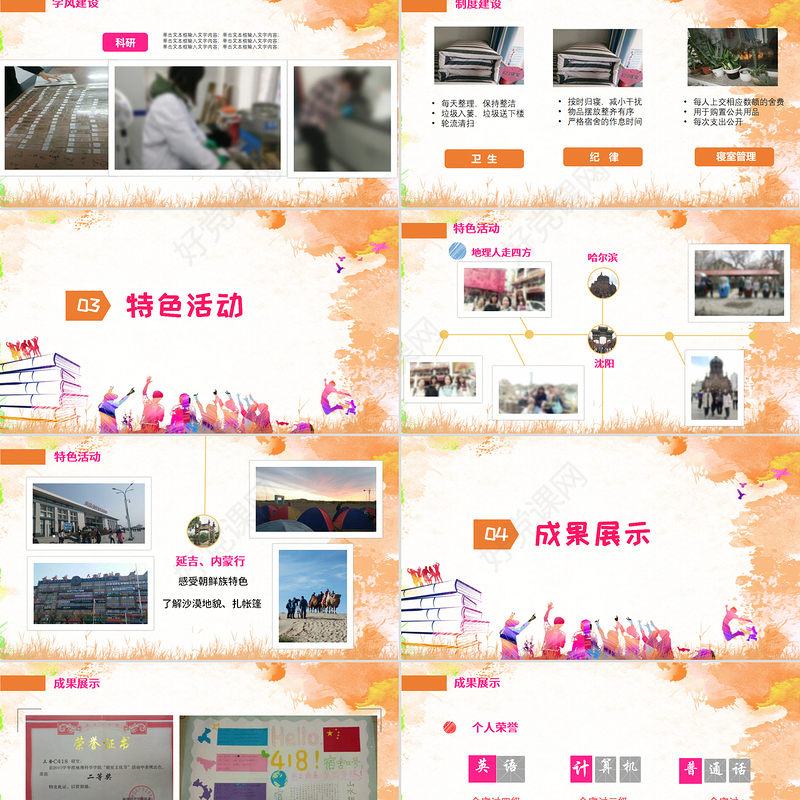 精美宿舍寝室风采展示大学生寝室文化节PPT模板