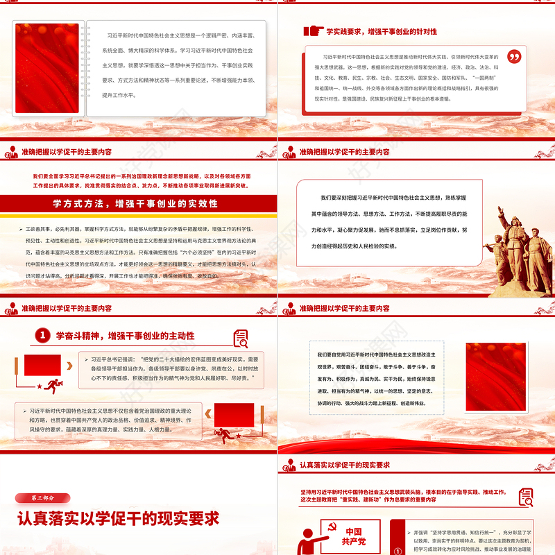 精美学习主题教育提高担当作为干事创业能力水平以学促干专题党课PPT课件