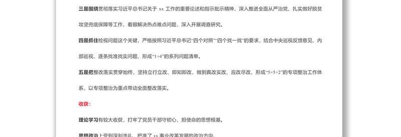 写作材料15套主题教育精彩总结提纲